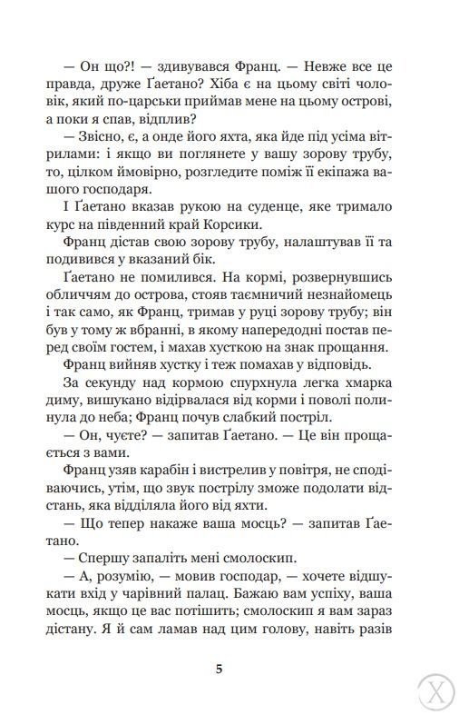 Граф Монте-Крісто. Том 2 23899 фото