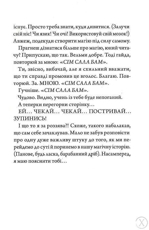Чарівники-невдахи. Книга 1, Wysyłamy w 24H