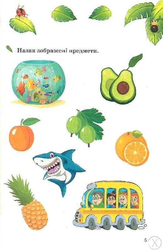 Пухнаста абетка й лічба, Wysyłka 7-28 dni