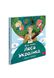 Оповідь у малюнках. Хто така Леся Українка, Wysyłka 7-28 dni
