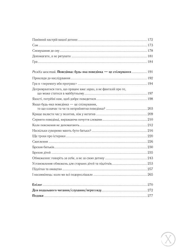 Важливо, щоб ваші батьки прочитали цю книжку (а ваші діти радітимуть, якщо і ви це зробите), Wysyłamy w 24H