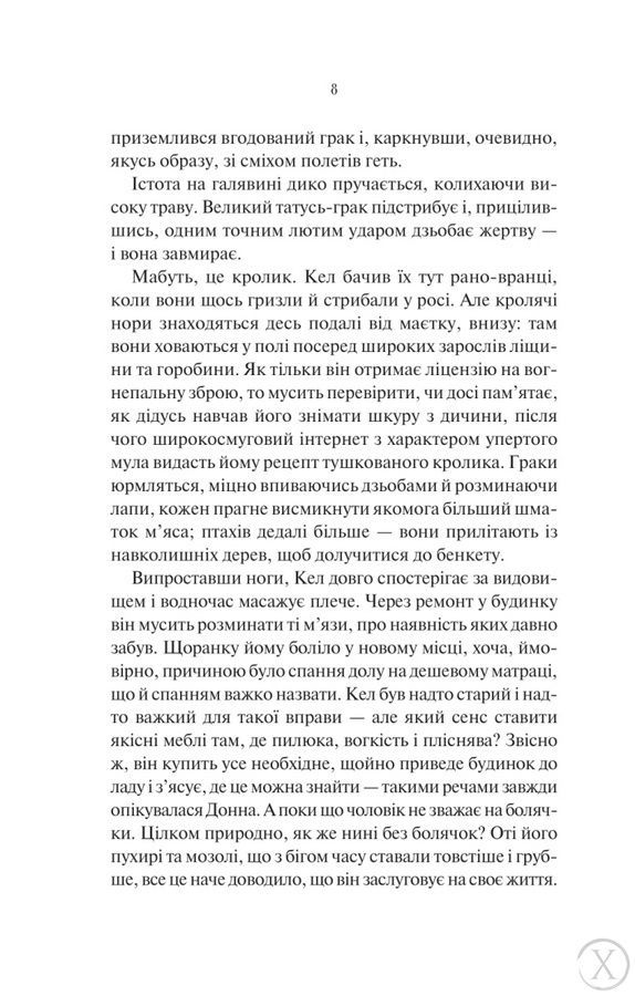 Шукач 24890 фото