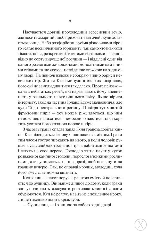 Шукач 24890 фото