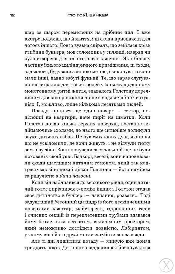 Бункер. Вовна. Книга 1 25803 фото