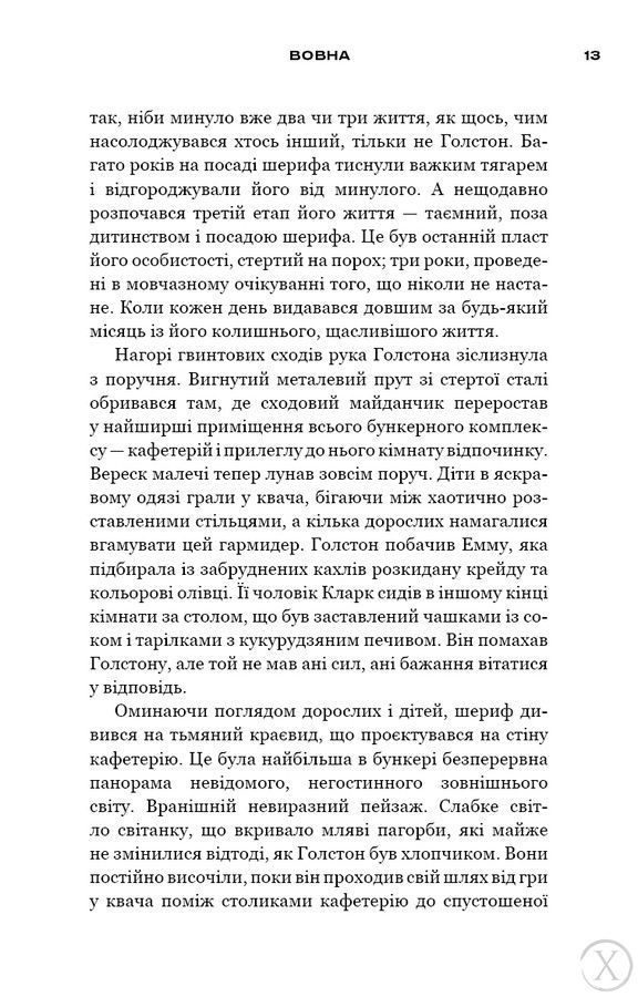 Бункер. Вовна. Книга 1 25803 фото