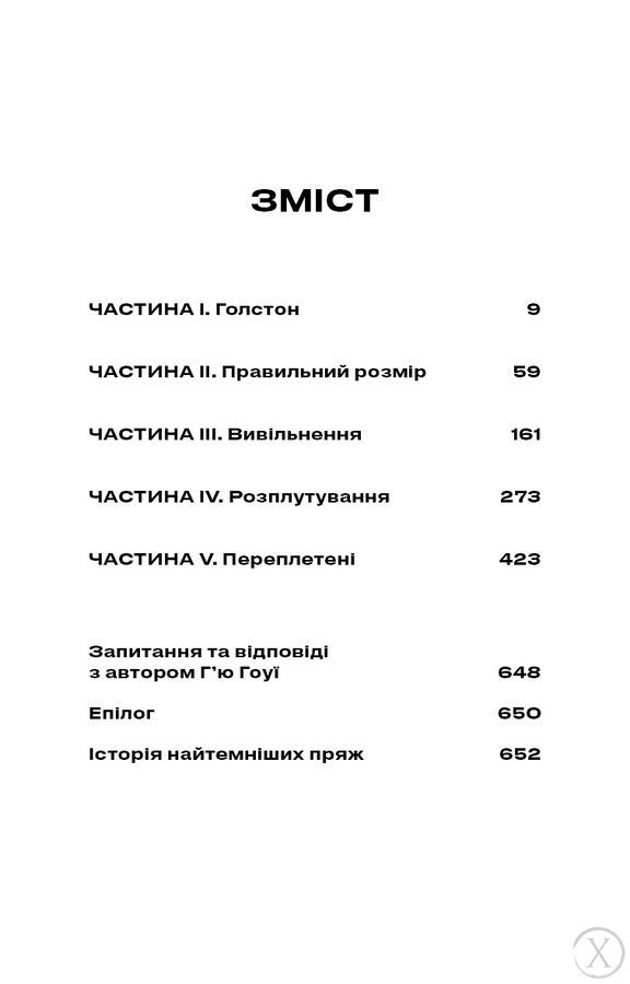Бункер. Вовна. Книга 1 25803 фото
