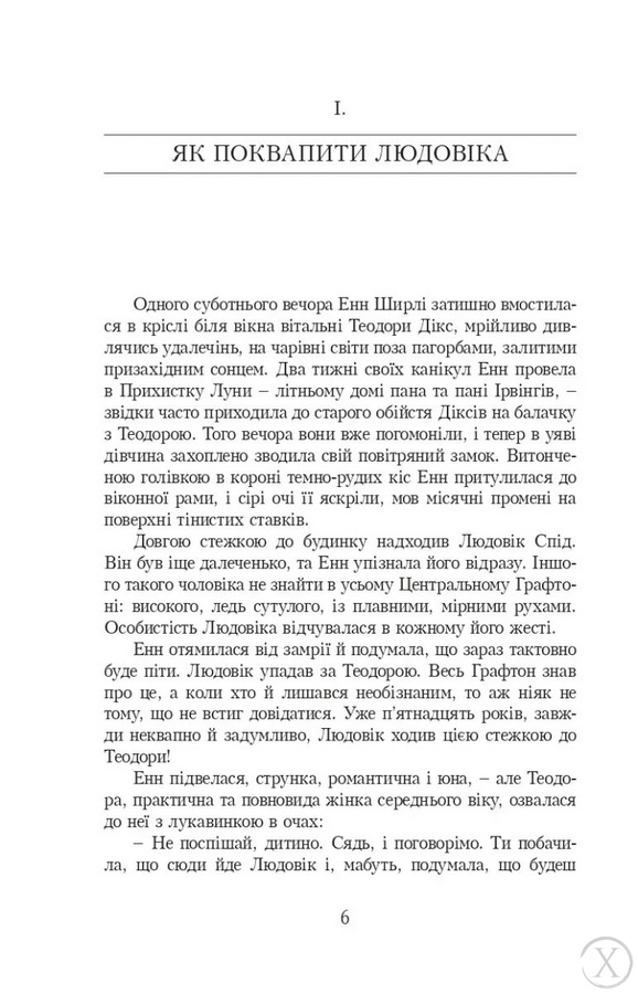 Ейвонлійські хроніки, Wysyłamy w 24H