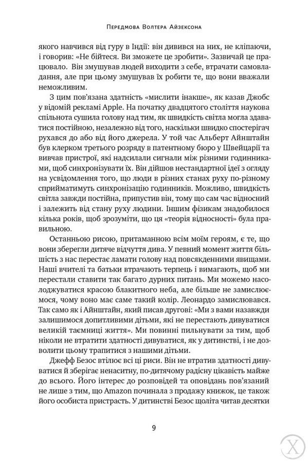 Джефф Безос: винайди і віднайди. Вибрані тексти засновника Amazon 21794 фото