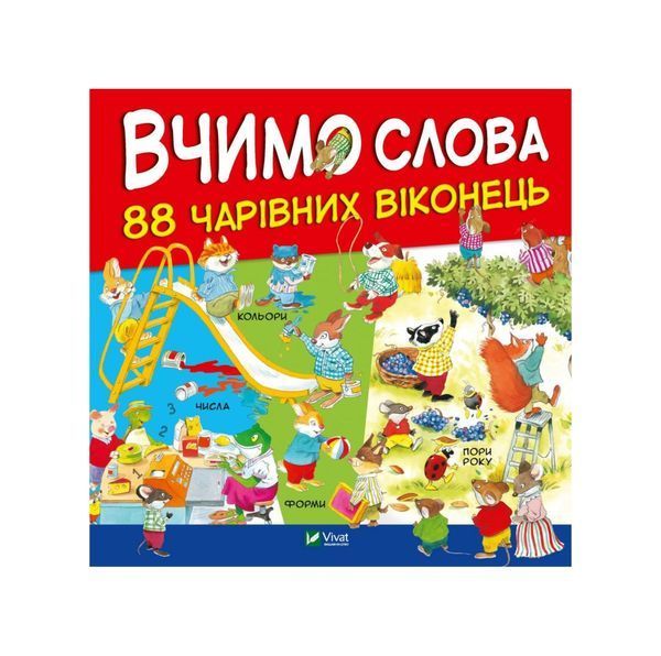 Вчимо слова, Nie wiadomo