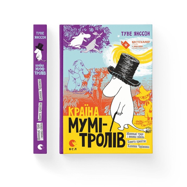 Країна Мумі-тролів. Маленькі тролі і велика повінь. Комета прилітає. Капелюх Чарівника. Книга 1, Wysyłka 7-28 dni