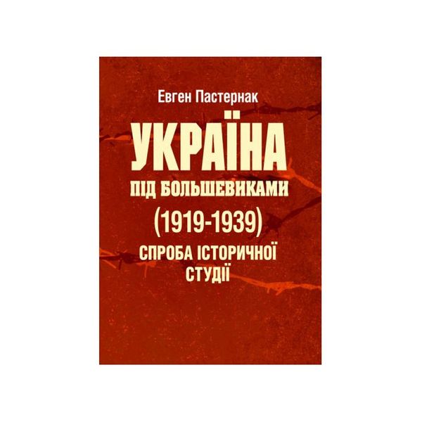 Україна під большевиками (1919-1939). Спроба історичної студії, Wysyłamy w 24H