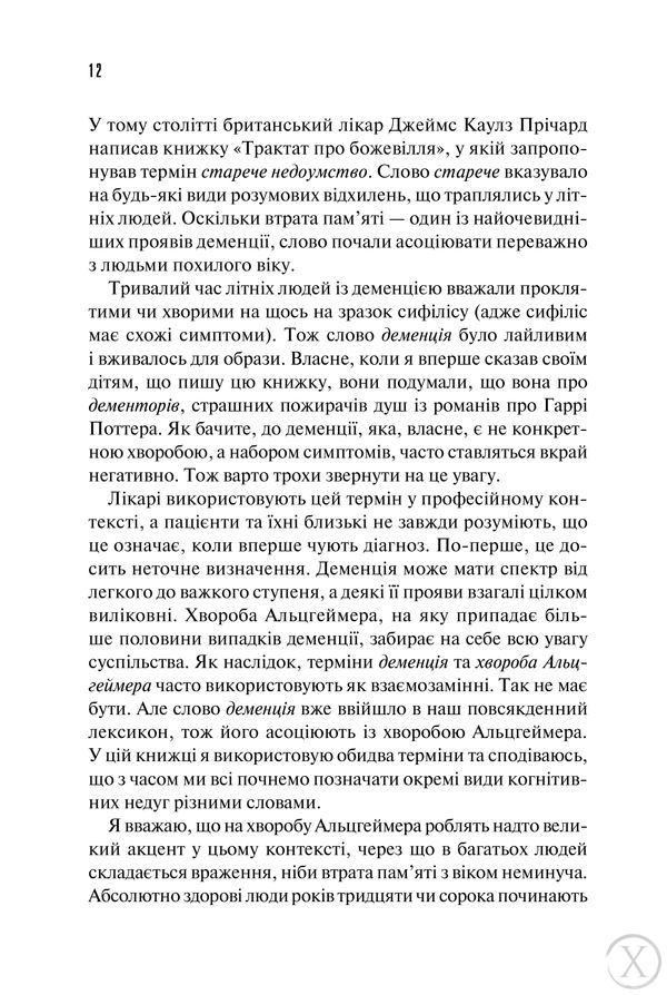 Ясний розум. Як омолодити мозок за 12 тижнів 11780 фото