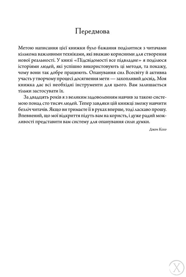 Найкраще. Підсвідомості все підвладне. Квантовий воїн. Гроші, успіх і ви, Wysyłka 7-28 dni