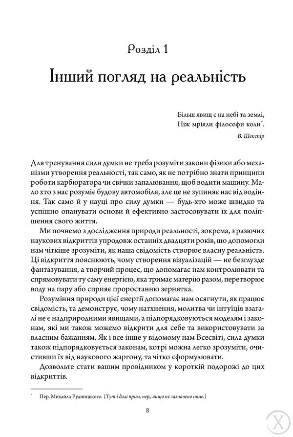 Найкраще. Підсвідомості все підвладне. Квантовий воїн. Гроші, успіх і ви, Wysyłka 7-28 dni