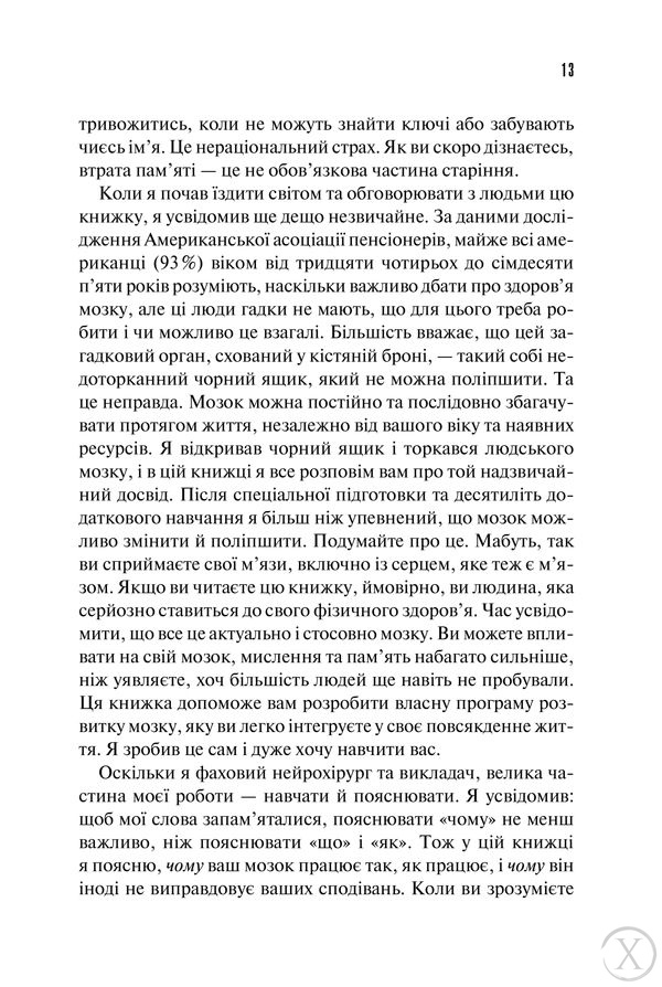 Ясний розум. Як омолодити мозок за 12 тижнів 11780 фото