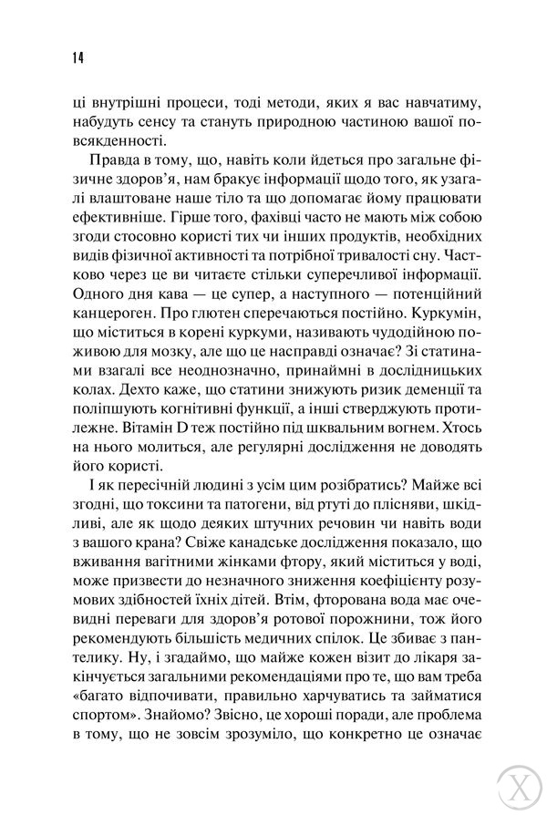 Ясний розум. Як омолодити мозок за 12 тижнів 11780 фото