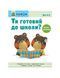 Kumon. Ти готовий до школи? Математика. Від 4 років, Nie wiadomo