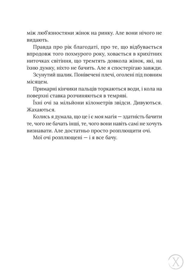 Рік Благодаті 27123 фото