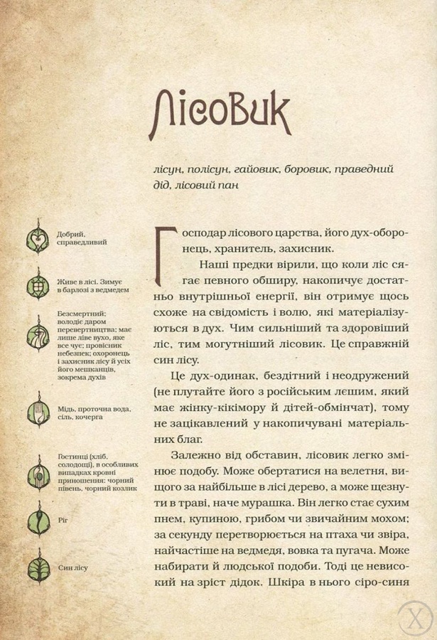 Чарівні істоти українського міфу. Духи природи, Wysyłka 7-28 dni