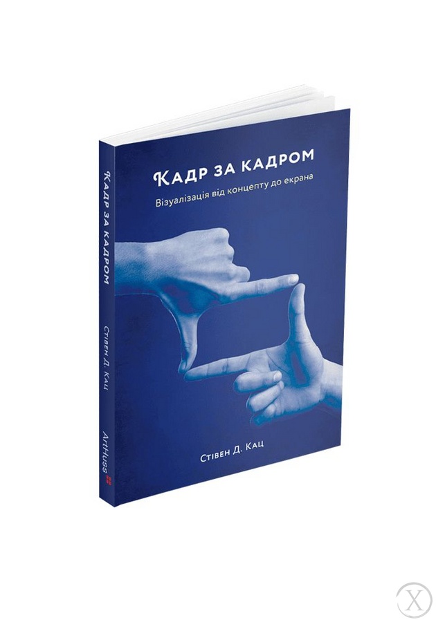 Кадр за кадром. Візуалізація від концепту до екрана, Wysyłka 7-28 dni