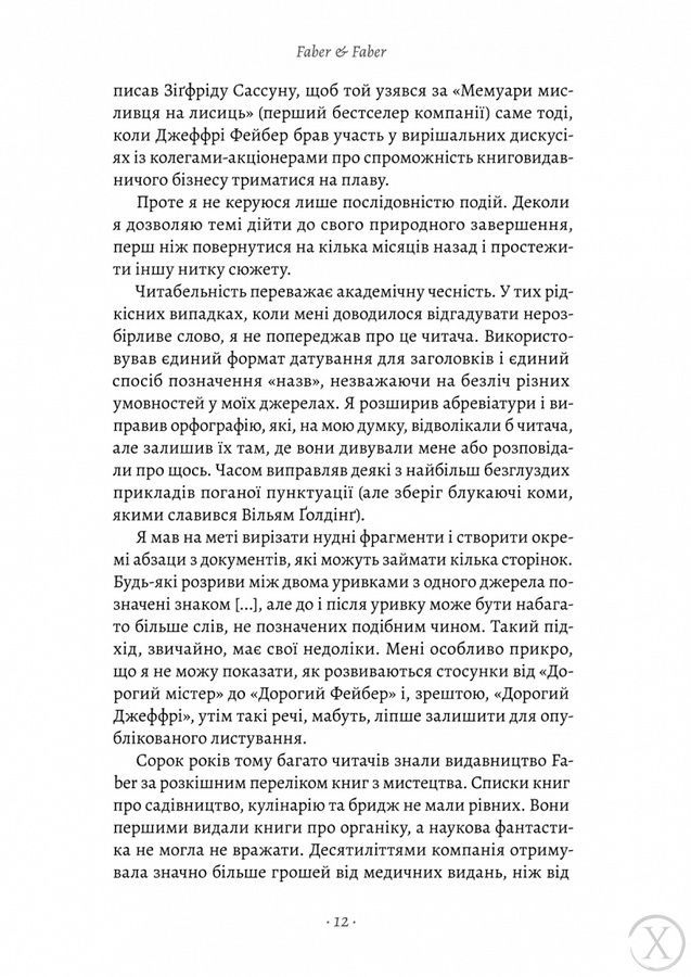 Faber&Faber: Нерозказана історія 23258 фото