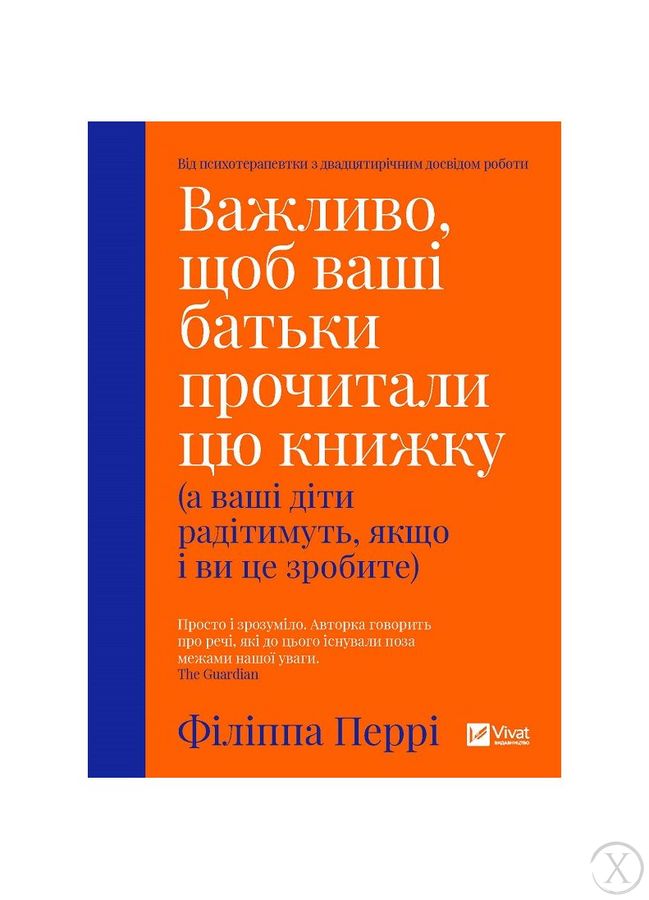 Важливо, щоб ваші батьки прочитали цю книжку (а ваші діти радітимуть, якщо і ви це зробите), Wysyłamy w 24H