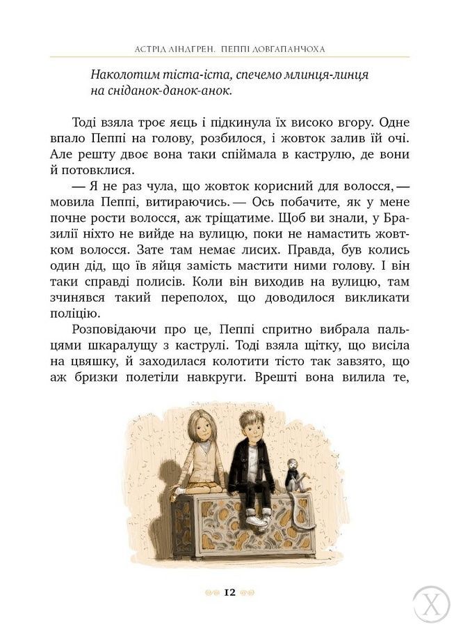 Пеппі Довгапанчоха 6888 фото