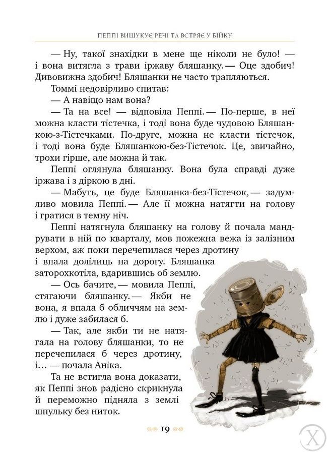 Пеппі Довгапанчоха 6888 фото