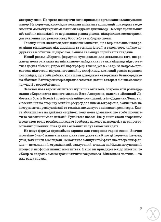 Кадр за кадром. Візуалізація від концепту до екрана, Wysyłka 7-28 dni