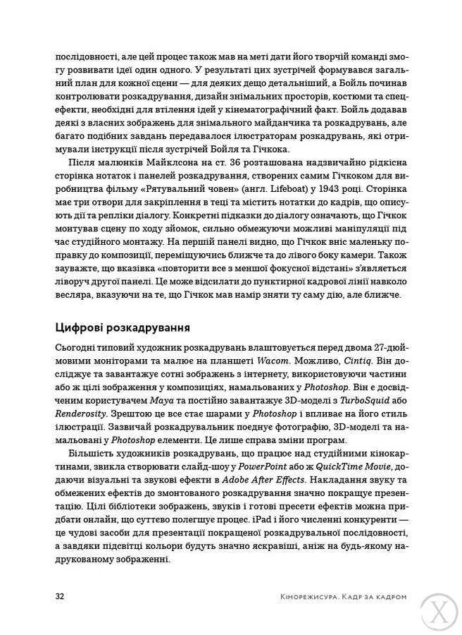 Кадр за кадром. Візуалізація від концепту до екрана, Wysyłka 7-28 dni