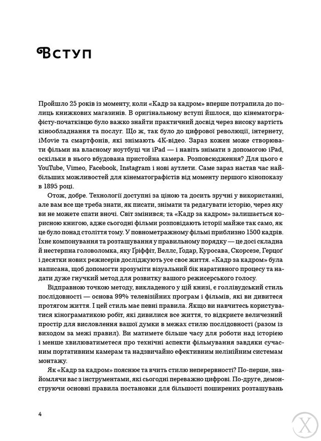 Кадр за кадром. Візуалізація від концепту до екрана, Wysyłka 7-28 dni