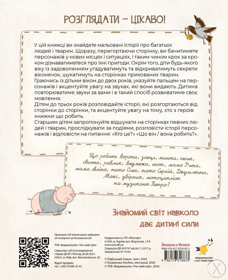 Віммельбух з віконцями. Мальовані історії 26607 фото