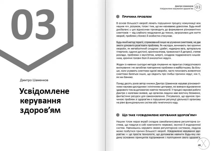 Здоровий і щасливий рік. Тіло. Збірник самарі + аудіокнижка, Wysyłka 7-28 dni