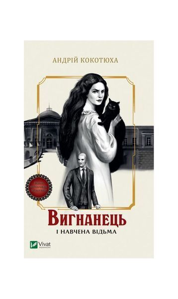 Вигнанець і навчена відьма. Книга 2, Wysyłamy w 24H