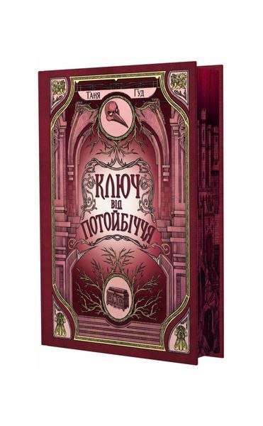 Непрості. Ключ від потойбіччя. Книга 3 24486 фото