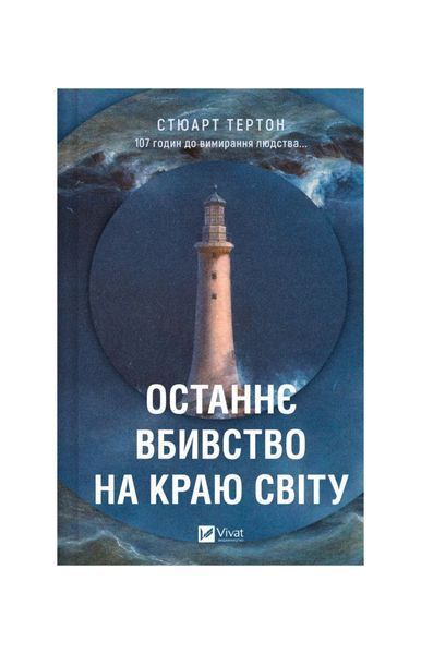 Останнє вбивство на краю світу, Wysyłka 7-28 dni