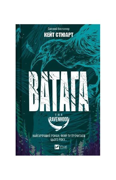 Братство Ворона. Ватага. Книга 1 23871 фото