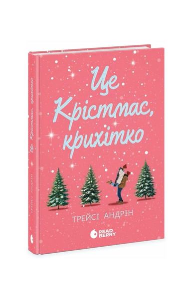 Це Крістмас, крихітко!, Wysyłka 7-28 dni