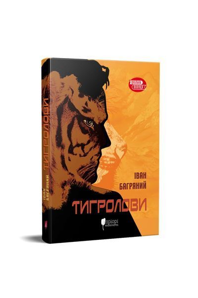 Тигролови, Wysyłka 7-28 dni