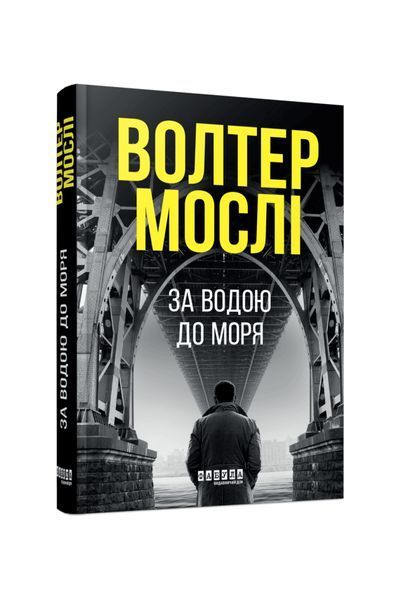 За водою до моря. Книга 1, Wysyłka 7-28 dni