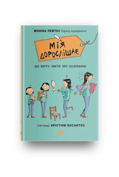 Мія дорослішає. Що треба знати про дозрівання, Wysyłamy w 24H