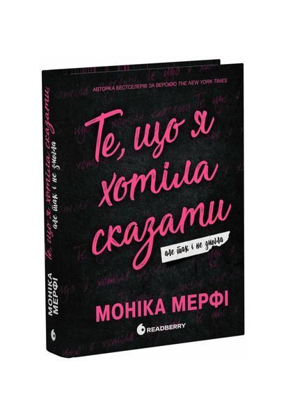 Ланкастер. Те, що я хотіла сказати, але так і не змогла 24379 фото