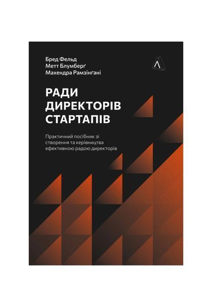 Ради директорів стартапів. Практичний посібник зі створення й управління, Wysyłka 7-28 dni