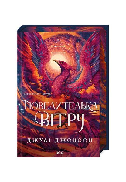 Повелителька вітру. Книга 1 25928 фото