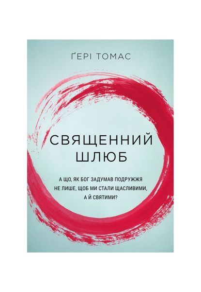 Священний шлюб, Wysyłamy w 24H