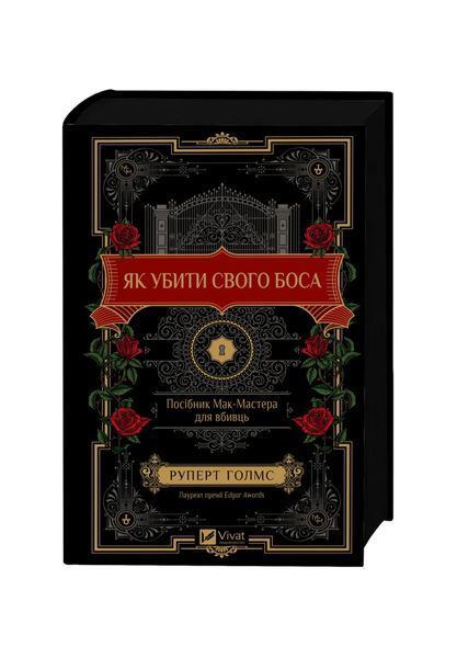 Як убити свого боса. Посібник Мак-Мастера для вбивць, Wysyłka 7-28 dni