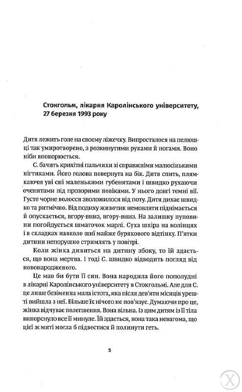 Ніби мене нема(є), Wysyłamy w 24H
