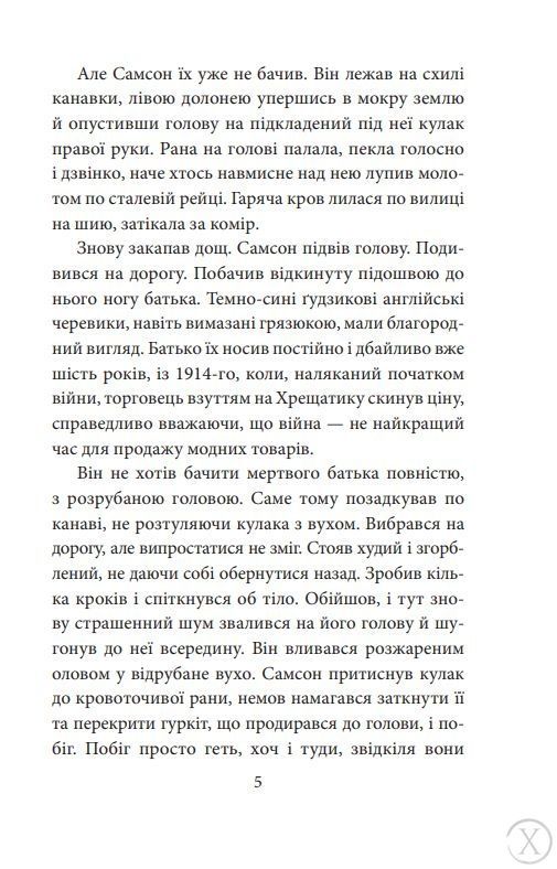 Самсон і Надія, Wysyłamy w 24H