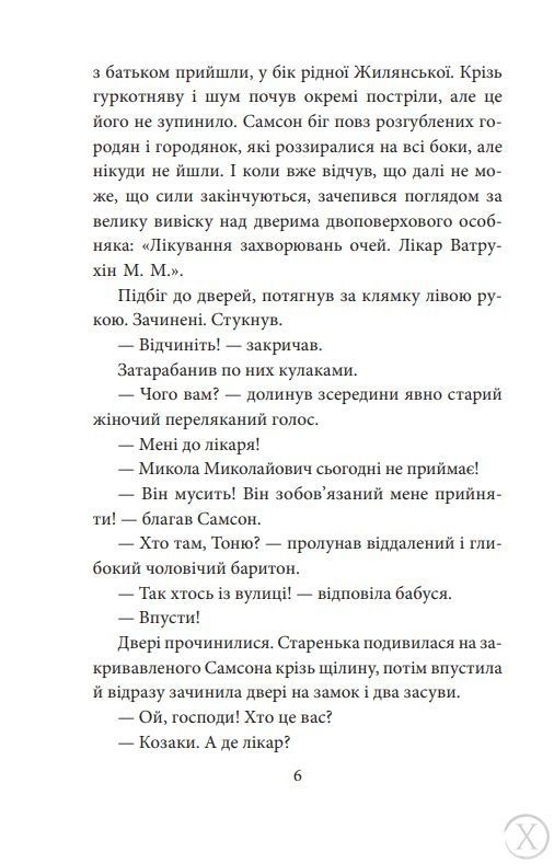 Самсон і Надія, Wysyłamy w 24H