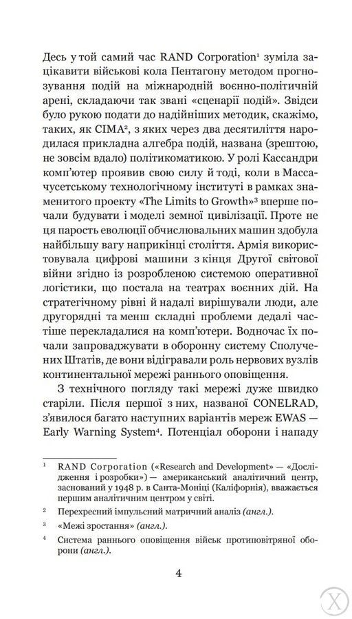 Голем XIV, Wysyłamy w 24H